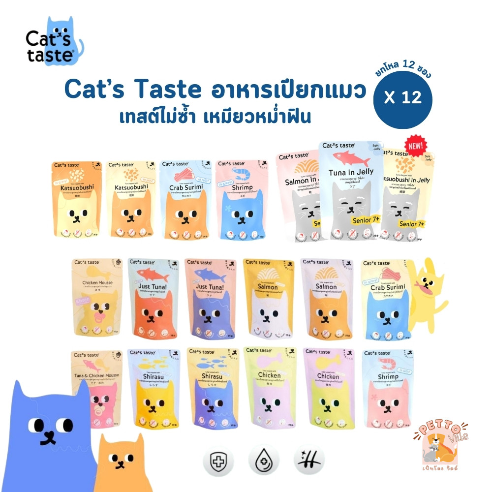 Cat's Taste อาหารเปียกแมว ไม่ใส่โซเดียม เกรดญี่ปุ่น บำรุงไตแมว