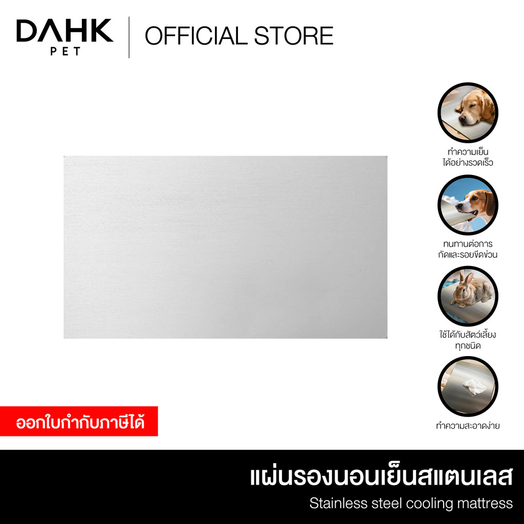 แผ่นรองนอนเย็นสแตนเลส Stainless steel cooling mattress DAHK Pet
