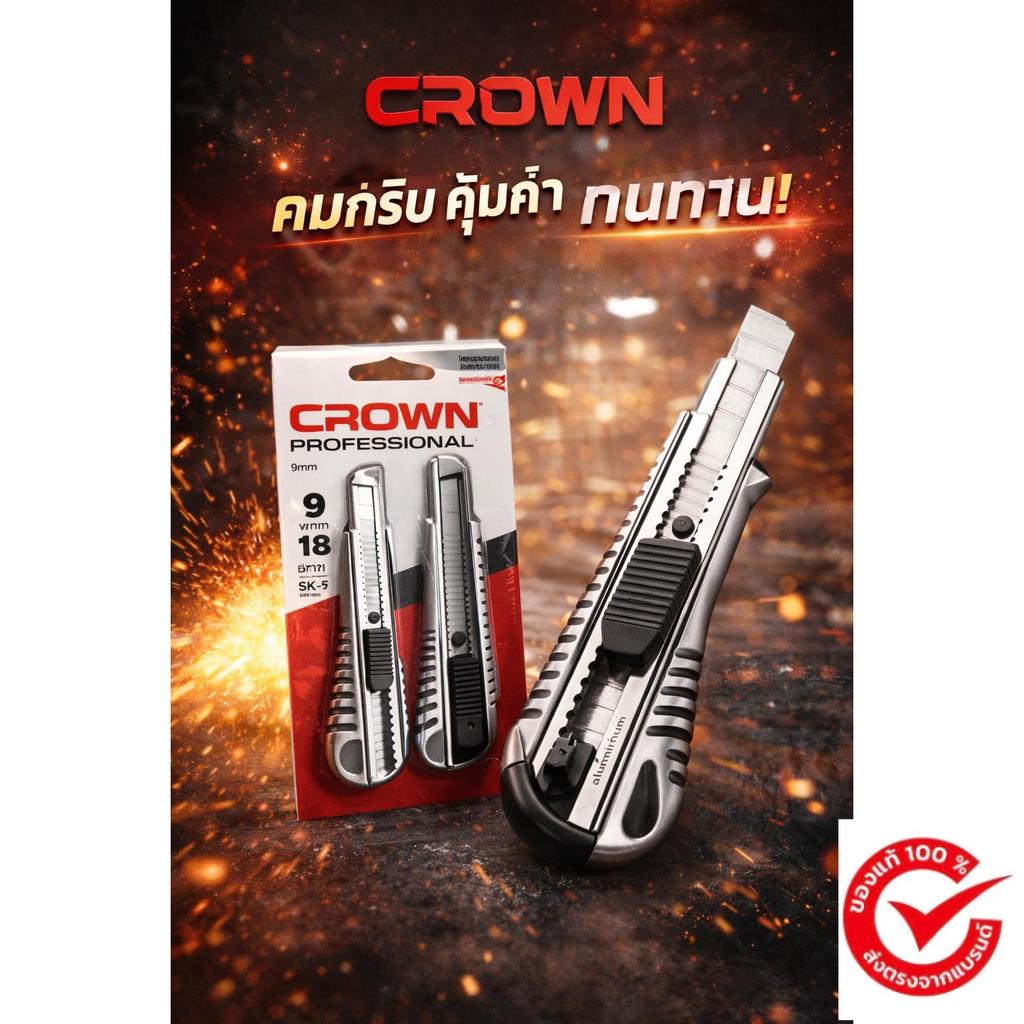 CROWN CPH KN-SOXD2 : มัดคัตเตอร์ x2 (9mm,18mm)
