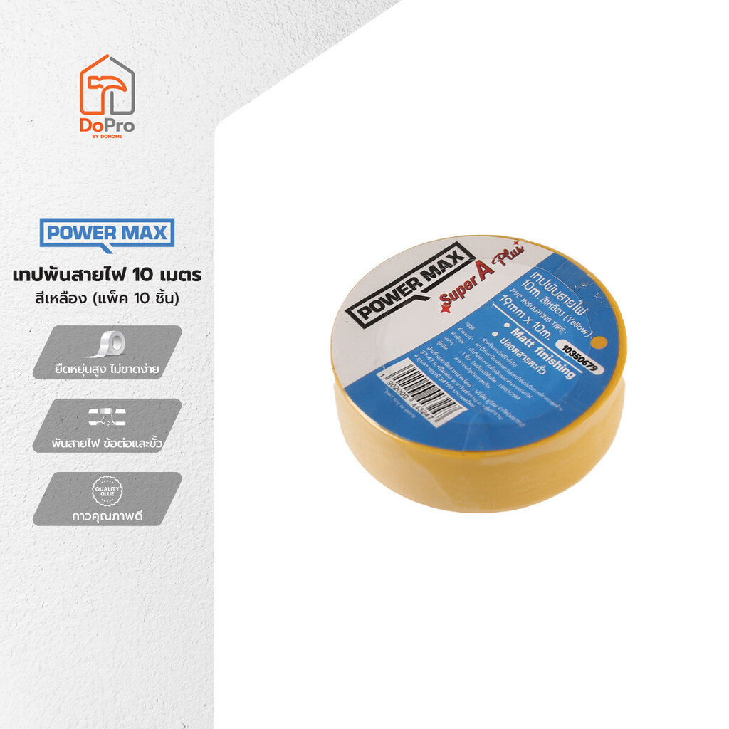 POWER MAX เทปพันสายไฟ 10 เมตร สีเหลือง (แพ็ค 10) |P10|