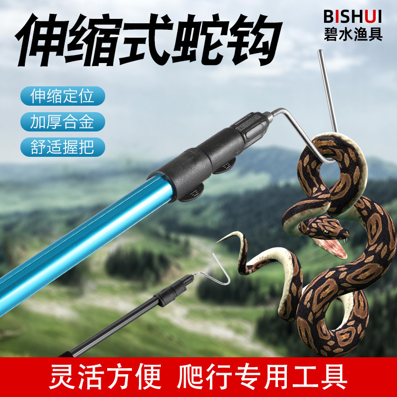 Snake hook, retractable snake hook, long-distance snake hook, eel and loach hook, anti-bite tool, sn