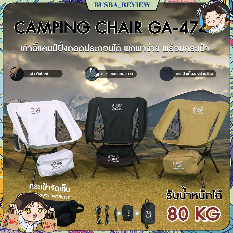 ส่งจากไทย Go-at เก้าอี้สนามถอดประกอบ รุ่น GA-4741 เก้าอี้แค้มป์ปิ้ง ขาเหล็ก ผ้าใบกันน้ำ มีกระเป๋าข้าง พร้อมกระเป๋าพกพา