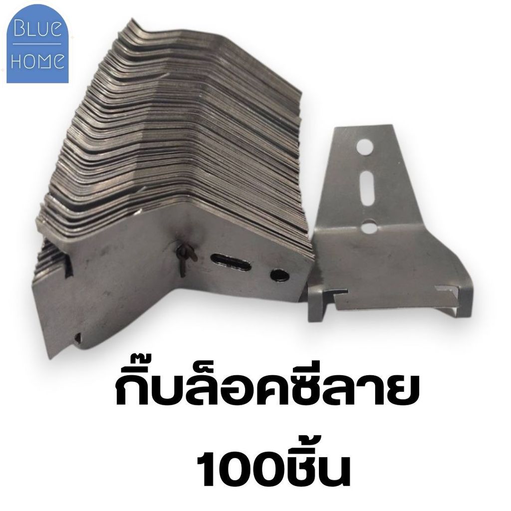 คลิปล็อค กิ๊บล็อคซีลาย ล็อคกิ้งคีย์บาง (100อัน/1มัด)