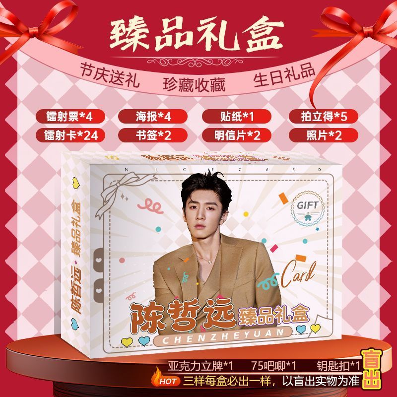 饭制陈哲远周边礼盒生日礼物节庆珍藏立牌徽章海报照片小卡明星大礼包Chen Zheyuan Peripheral Gift Box Birthday Gift Festival CollectionM 