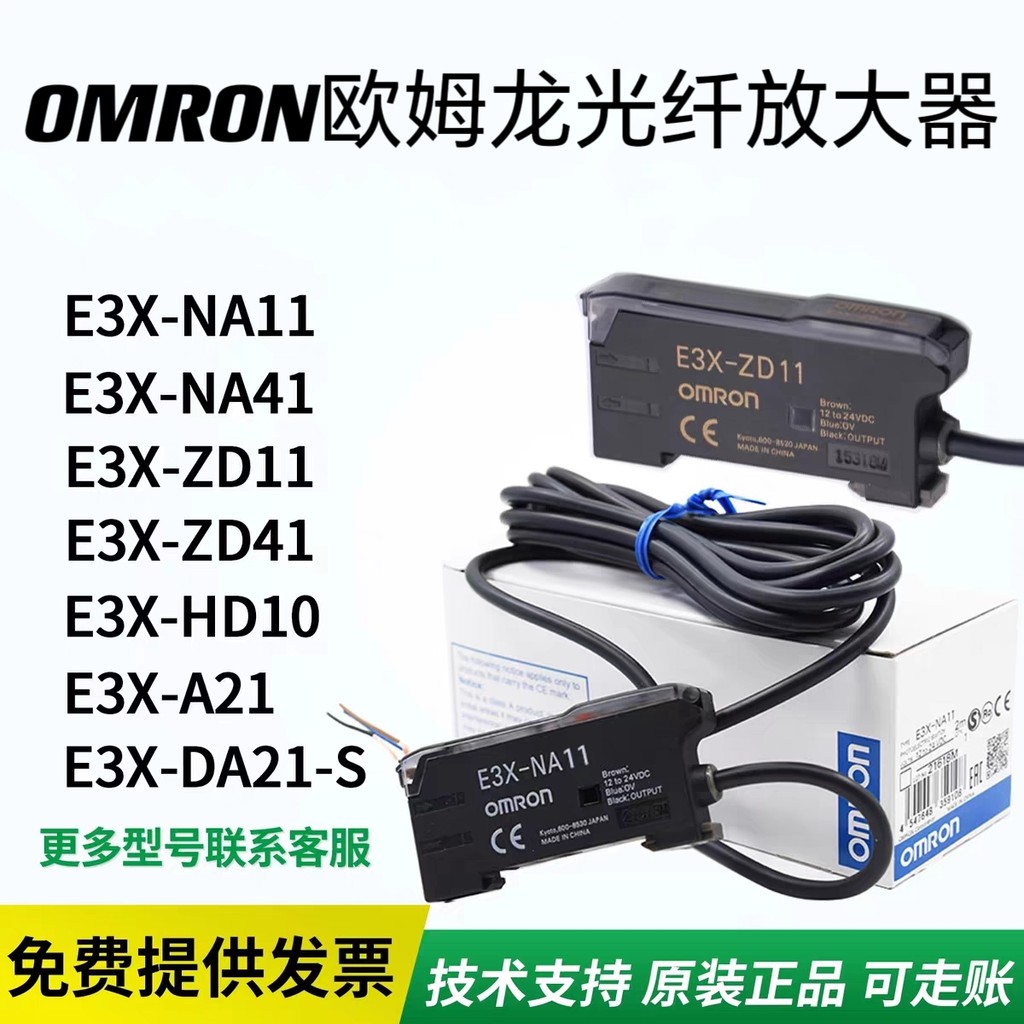 Omron เครื่องขยายเสียงไฟเบอร์ออปติก E3X-NA11 NA41 HD11 HD11-V1 HD41 ZD11