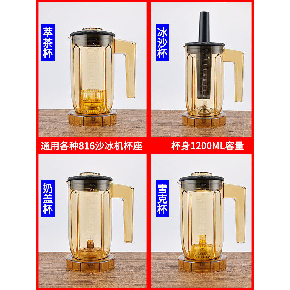 Universal Commercial Tea Maker ฝาปิดนม Maker Smoothie Maker ถ้วย Smoothie Cup ชุด ST-816 A-8 S3 ถ้วย