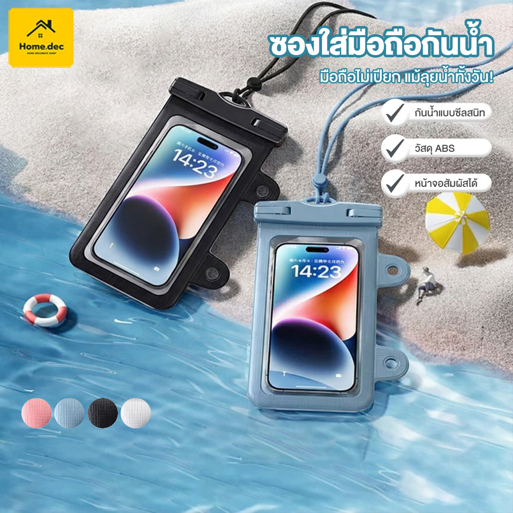 รุ่นใหม่แบบหนา ซองใส่โทรศัพท์กันน้ำ กระเป๋ากันน้ำสงกรานต์ ฟ้า/ชมพู/ดำไม่จำเป็น IPX8กันน้ำได้