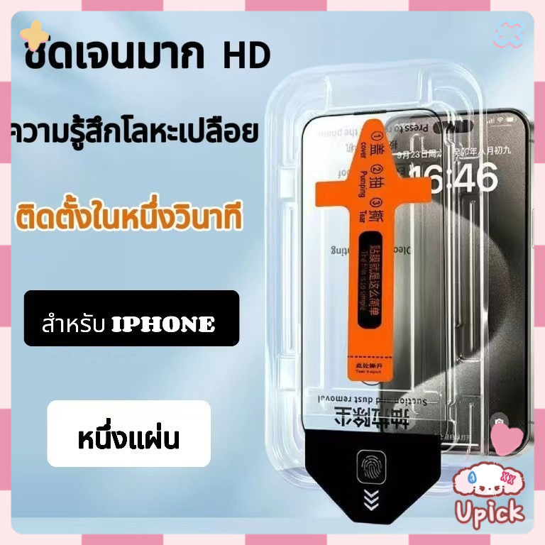 Upick-ส่งของเร็ว ฟิล์มมือถือ สีใส เต็มจอ สีด้าน ต้านการมองเห็นโทรศัพท์ กันฝุ่น For iPhone17 16 15 13 11 7 8PLUS PRO MAX