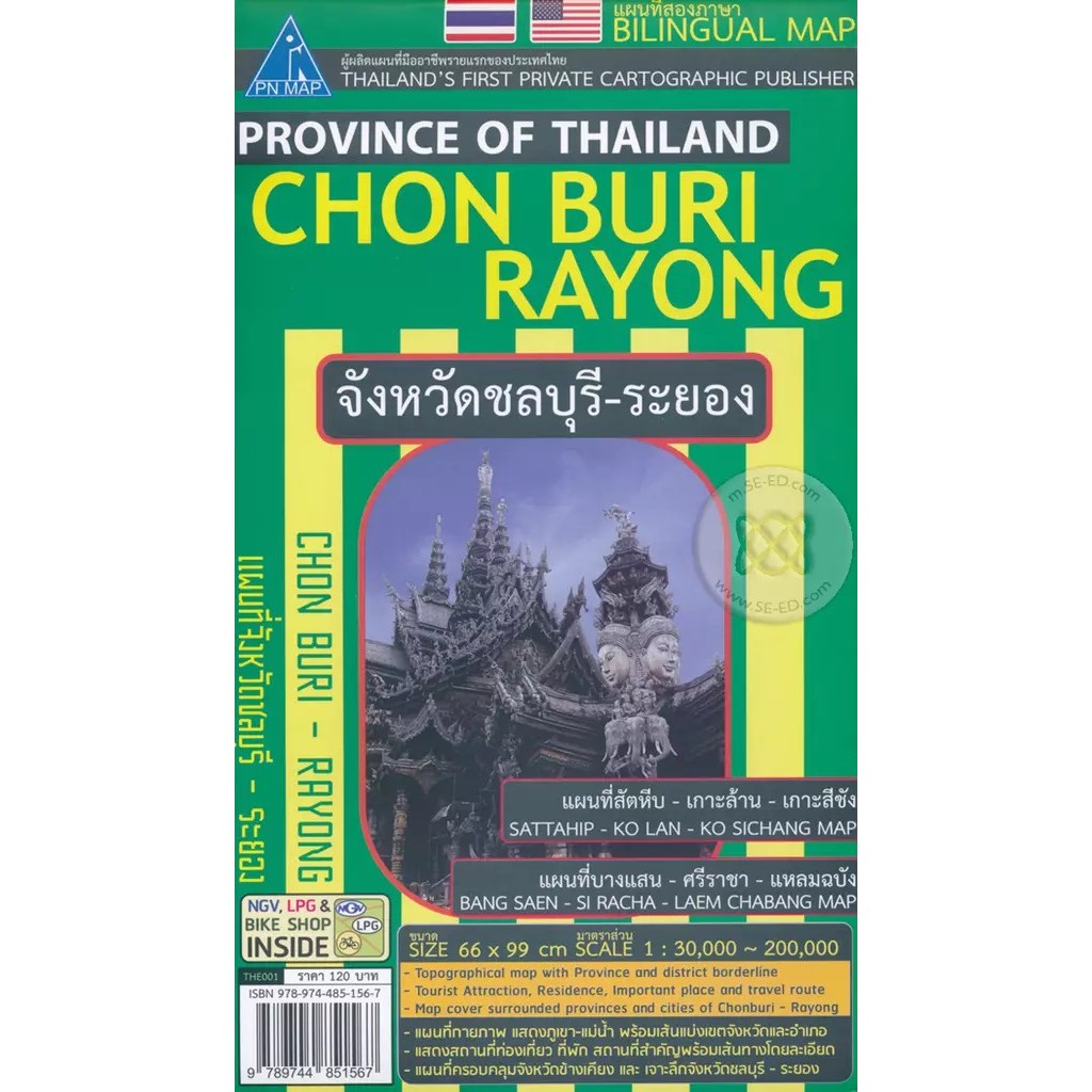 (REDMONZTER) : แผนที่จังหวัดชลบุรี - ระยอง