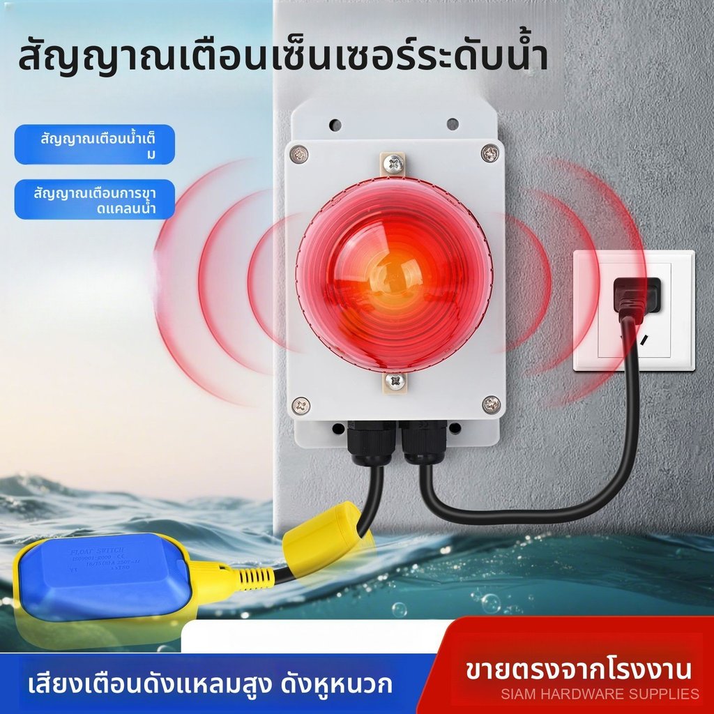 เอ็มแอนด์ดับบลิว# เซ็นเซอร์แจ้งเตือนระดับน้ำสำหรับเรือ, เซ็นเซอร์แจ้งเตือนระดับของเหลวสำหรับระดับน้ำเต็มและต่ำ, ติดผนัง