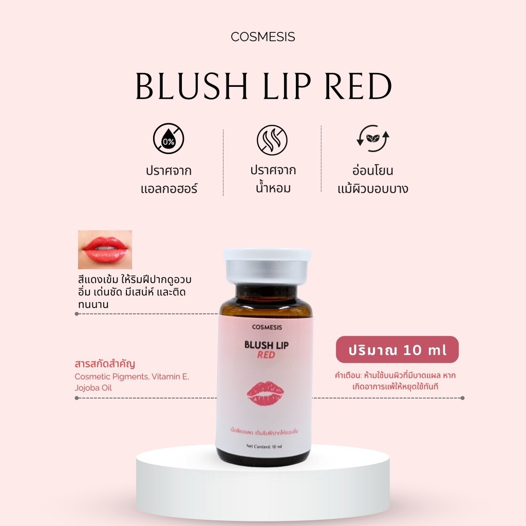 BB Glow  LIP BLUSH PIGMENT BLUSH RED  10ml.BB Glow  ชุดทำบีบีโกลด์อย.ไทย Cosmesis