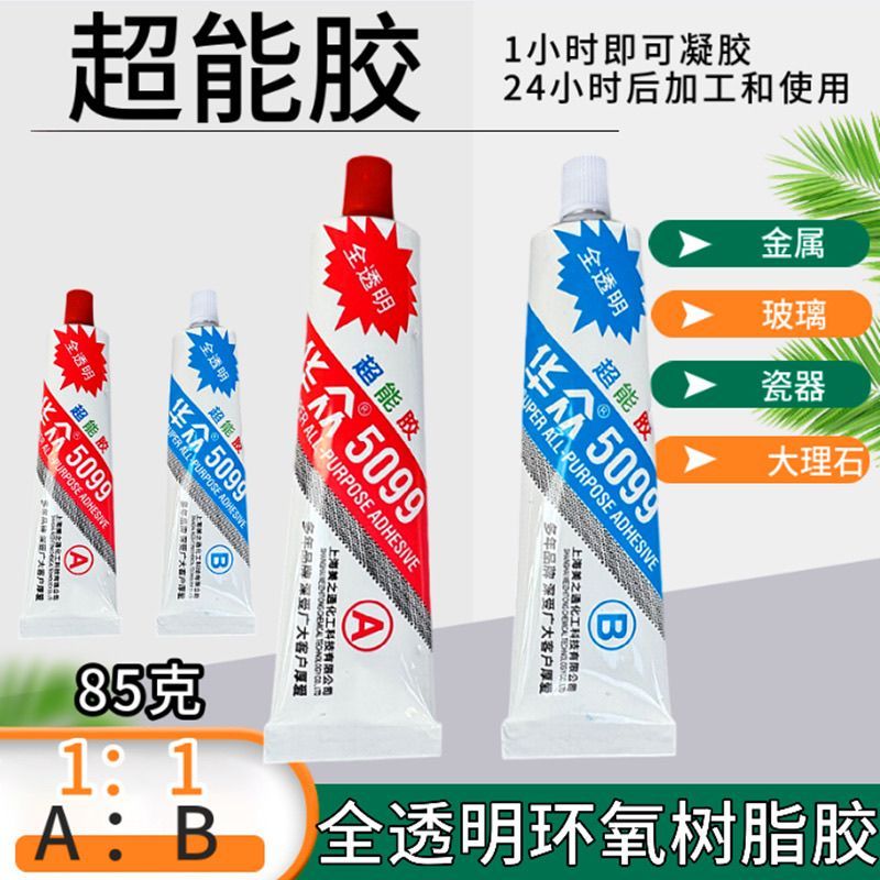 Huazhong Fully Transparent Epoxy Resin AB Glue Super Glue Super Glue Slow-Drying Glue Metal Rubber W