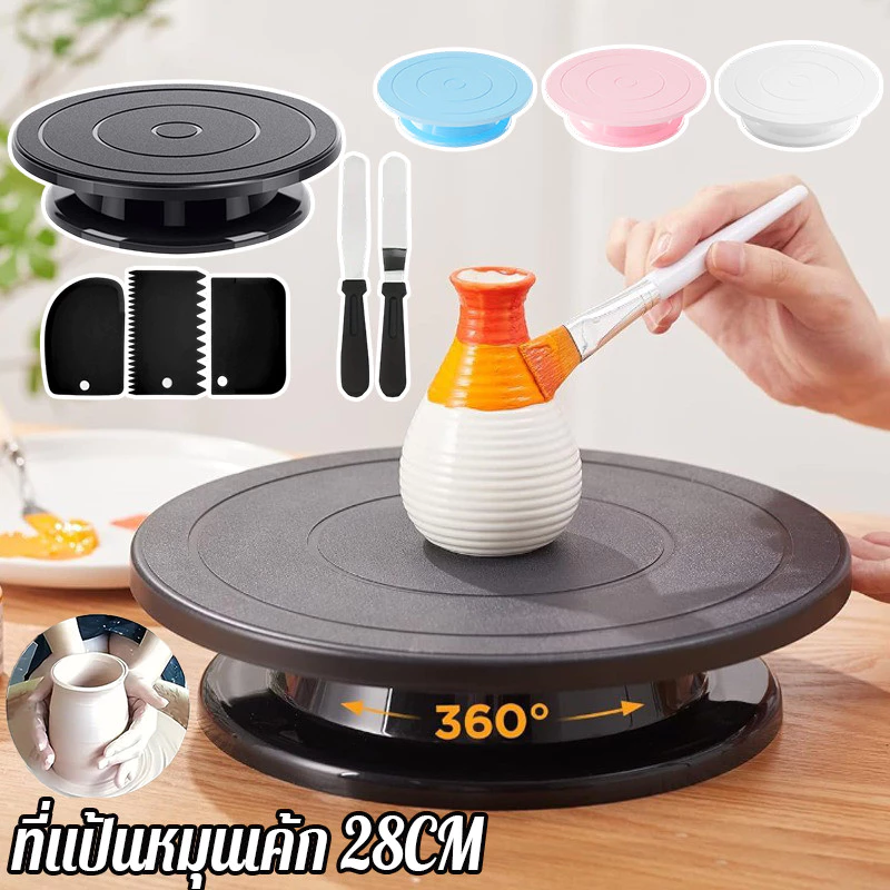ที่แป้นหมุนเค้ก 28CM มีให้ซื้อถึง4สี! จานหมุนเค้ก ที่หมุนเค้ก CAKE TURNTABLE แป้นหมุนเค้กพลาสติก แป้นหมุนทำเค้ก แป้นเค้ก