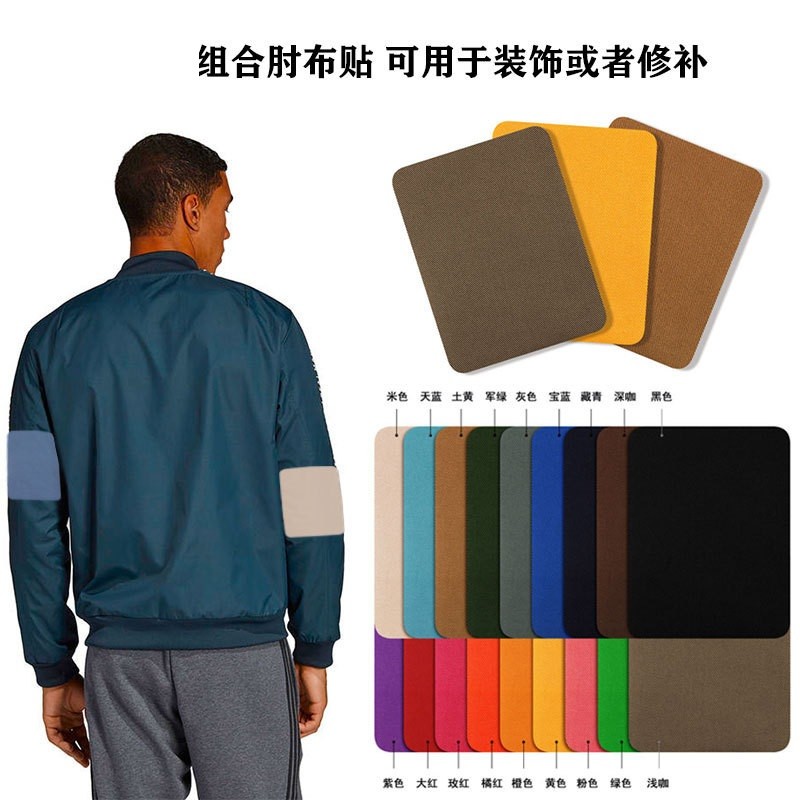 ((ซื้อ 3 แถม 4) 9.5 * 12.5 ซม. สีทึบ ตัวเอง-กาว ผ้า ปะ อุปกรณ์เสื้อผ้าแขน ปะ ตารางยีนส์แพทช์กาวเสื้อกันหนาวเสื้อข้อศอกแพทช์ข้อศอกเข่า