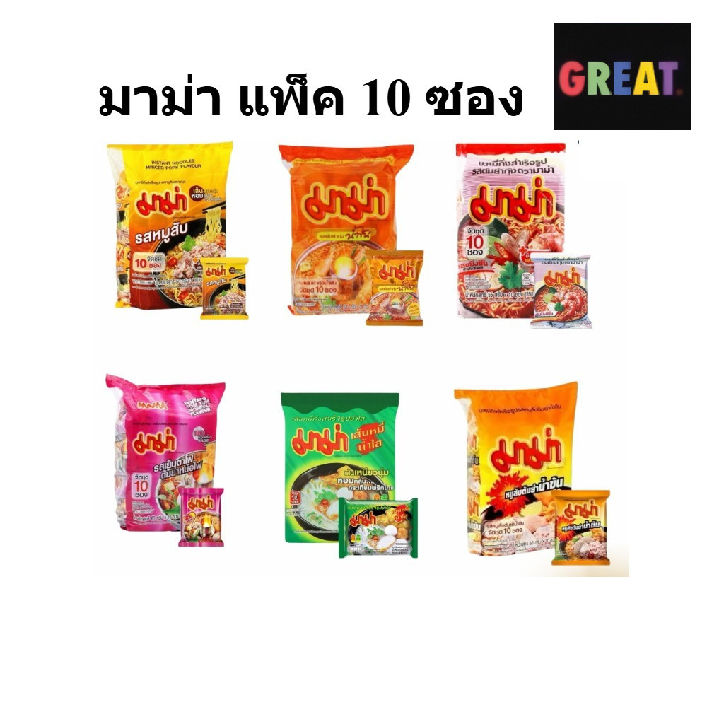 ยกแพ็ค 10 ซอง MAMA มาม่า บะหมี่กึ่งสำเร็จรูป 55-60 กรัม ยกแพ็ค (10 ซอง)