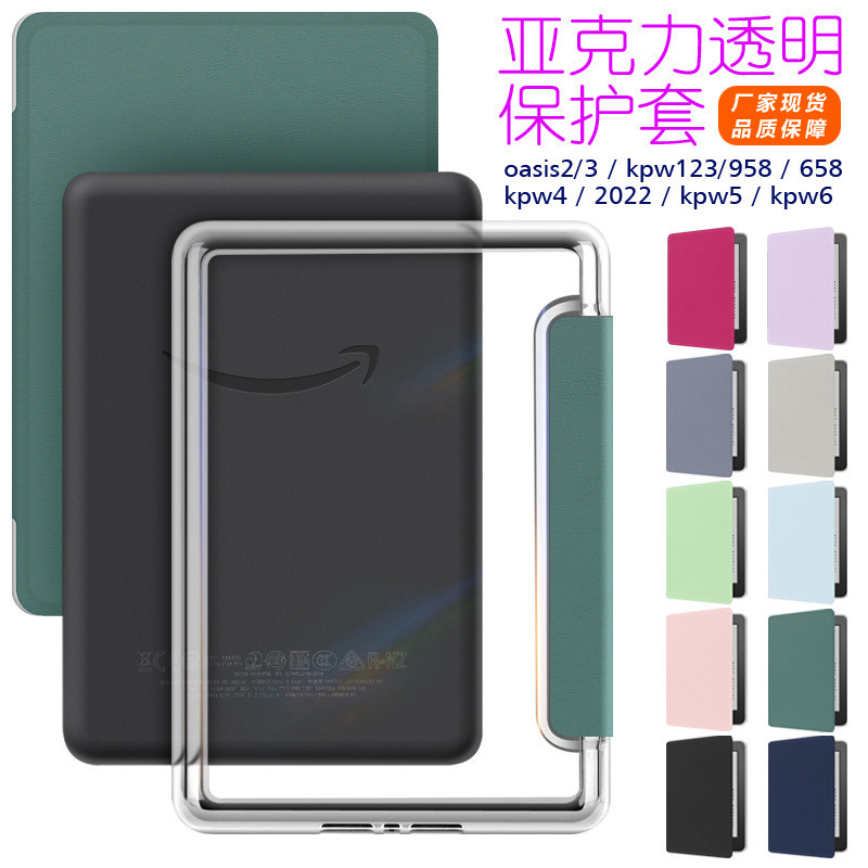 พร้อมสต็อก เหมาะสําหรับ 2024kindle paperwhite6543 เคสป้องกันอะคริลิค 2022 เคสหนัง Oasis Case