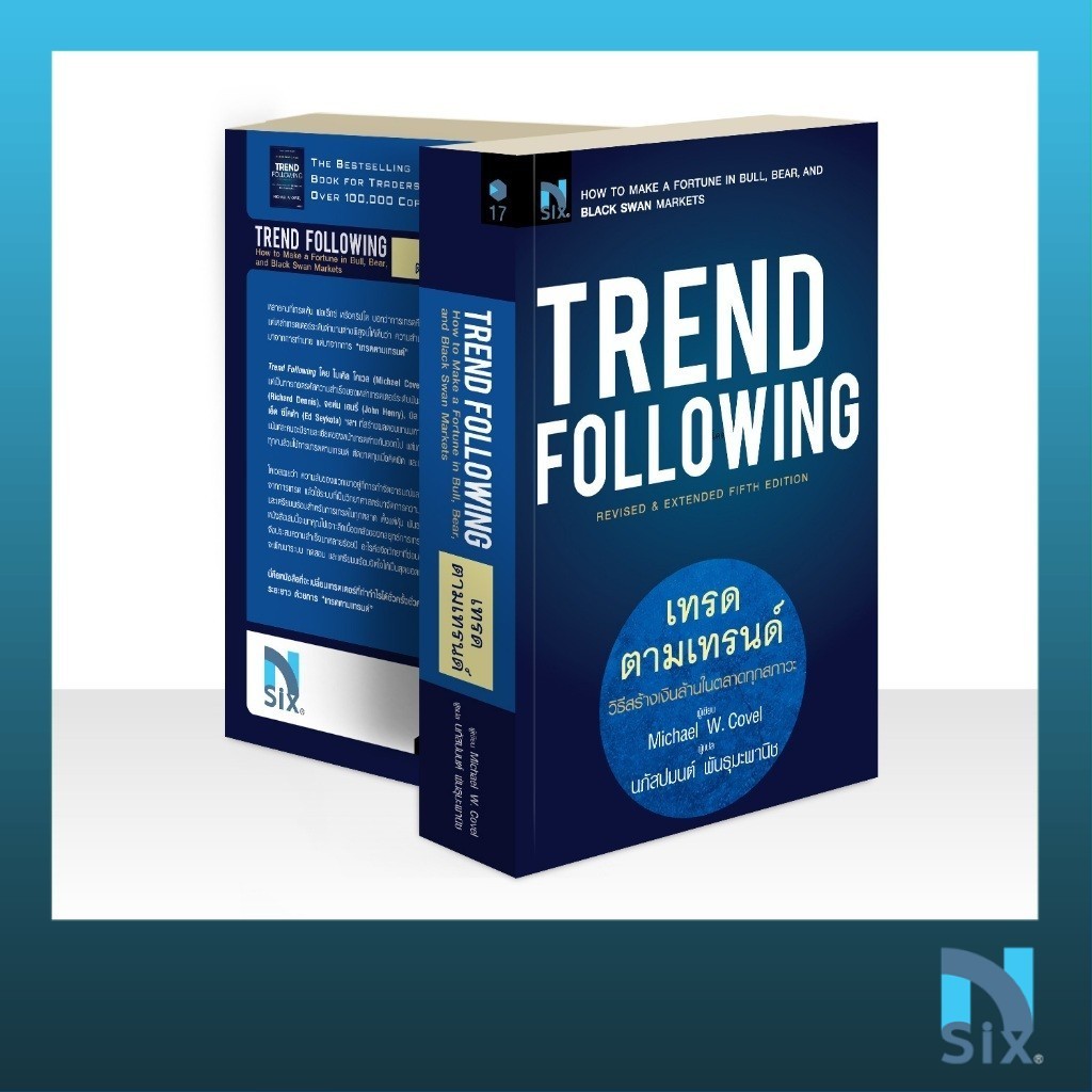 (มือ 1 สภาพ 90%) Trend Following : เทรดตามเทรนด์