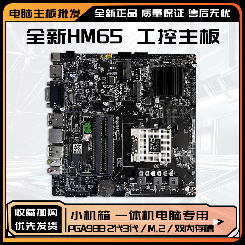 ITX อุตสาหกรรมควบคุมเมนบอร์ด HM65 Dual Memory Slot DDR3 Mini Board PGA988 วินาทีรุ่นที่สาม CPU All-i