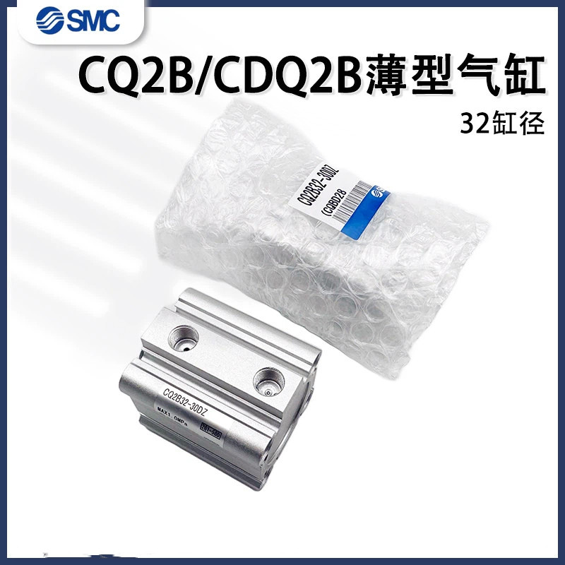 SMC กระบอกบาง CDQ2A/CDQ2B32-5-10-20-25-30-40-45-50-60-75-100DMZ