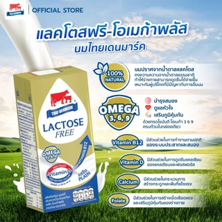 นมไทยเดนมาร์ค แลคโตสฟรี-โอเมก้า Lactose Free Omega Plus นมยูเอชที นมUHT รสจืด 180 มล. (36 กล่อง/ลัง)