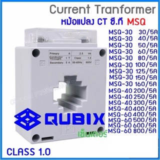 Qubix เคอเร้นทรานฟอร์เมอร์ MSQ-30 , MSQ-40 , MSQ-60 , Curren…