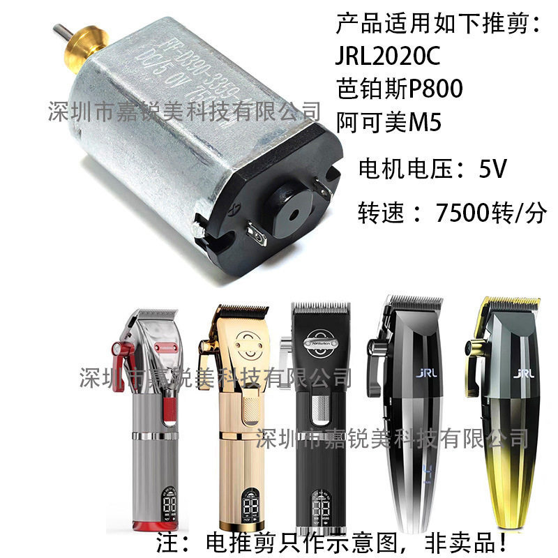 อุปกรณ์เสริมปัตตาเลี่ยนไฟฟ้า เหมาะสําหรับ JRL2020C Clipper Motor 7500 RPm Motor M5/P800 มอเตอร์