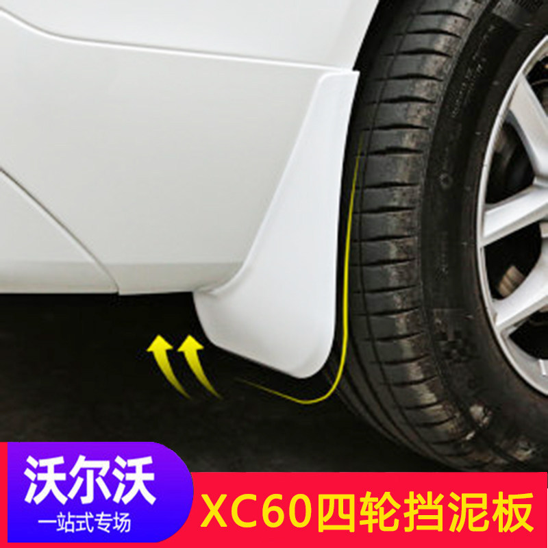 พร้อมสต็อก Volvo Volvo XC60 บังโคลน Four Door Mudguard XC60 อุปกรณ์เสริม