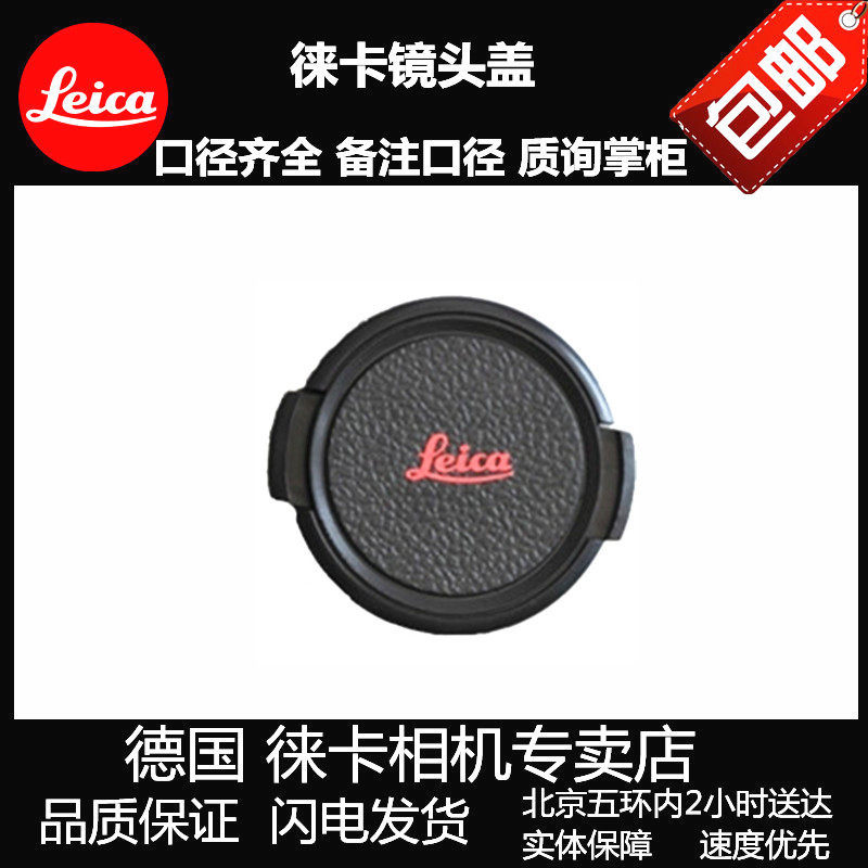 [จัดส่งรวดเร็วสุดประหยัด] ฝาครอบเลนส์กล้อง Leica/Leica Q3Q2X113 D-LUX8 7 6V-LUX5 39 43 46M ฝาครอบป้อ
