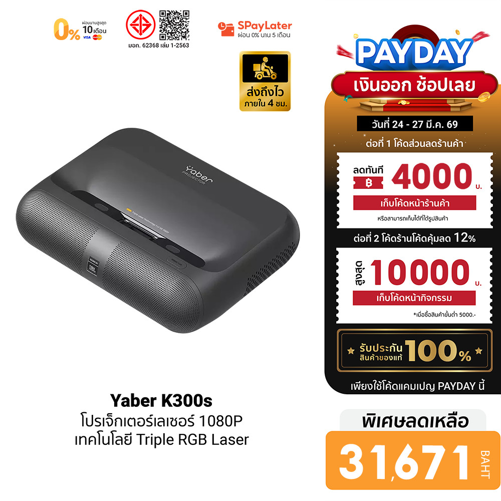[ลดเหลือ 31671] Yaber K300s Laser Projector โปรเจคเตอร์ UST คมชัด 1080P สว่าง 1000 ANSI Sound by JBL