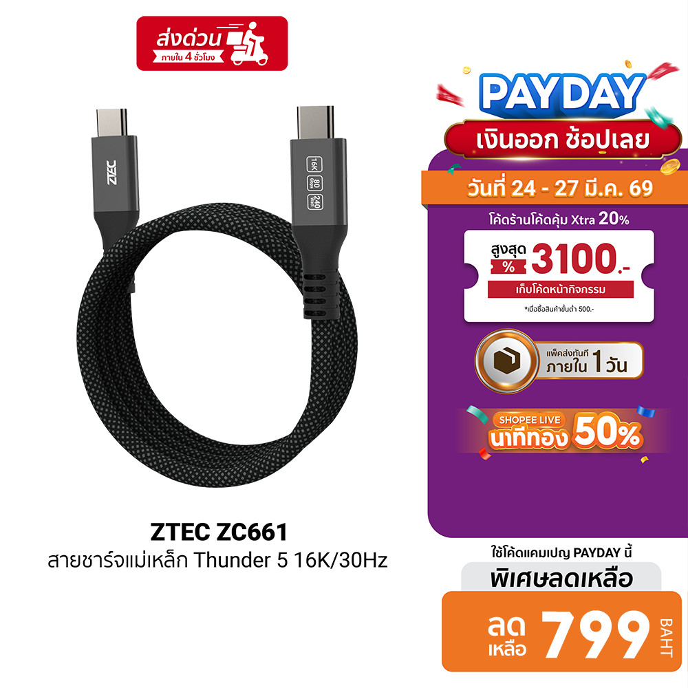 [ลดเหลือ 799] ZTEC ZC661 สายชาร์จเร็วแบบแม่เหล็ก 240W USB-C to USB-C Thunder 5,USB 4 รองรับการเชื่อม
