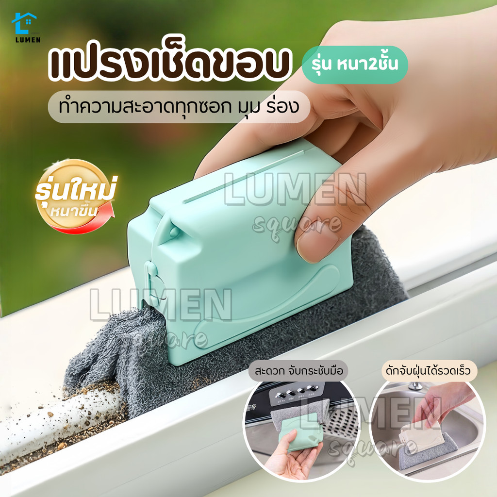 แปรงทำความสะอาดหน้าต่าง แปรงทำความสะอาดอเนกประสงค์แปรงเช็ดขอบหน้าต่าง ทำความสะอาดซอกตู้คละสี