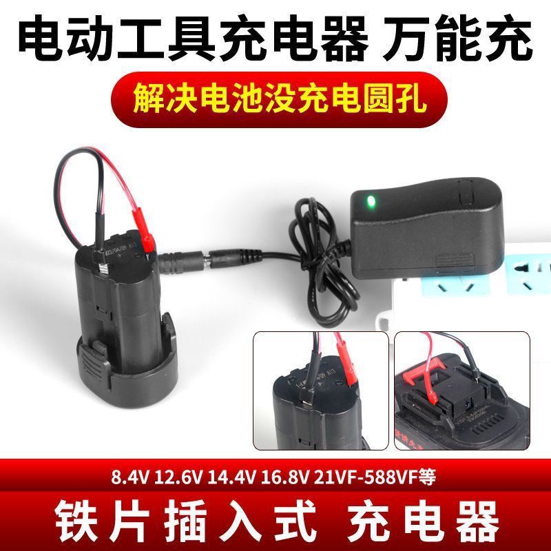 เครื่องชาร์จสว่านไฟฟ้าลิเธียม 10.8 V12V12.6V Charger Activator Triangle Universal Charger ลิเธียมสว่