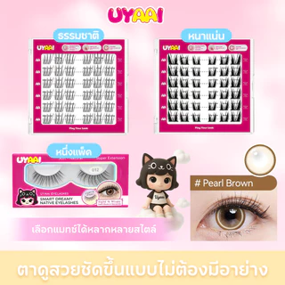 ซื้อ1 แถม 4ฟรี 【คอนแทคเลนส์สี + ขนตาปลอม + แหนบ +แหนบ+ตลับ】คอนแทคเลนส์สีผู้หญิง 14.0-14.5 มม. ต่อเดือน