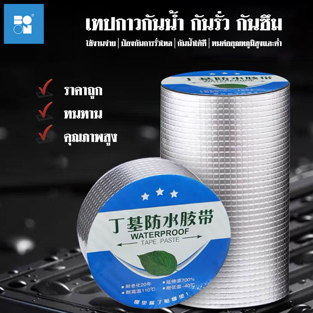 เทปกาวกันน้ำ เทปกาวกันรั่ว เทปติดหลังคากันรั่ว ยาว 5 เมตร หน้ากว้าง 5 10 ซม. กาวเหนียวแน่น