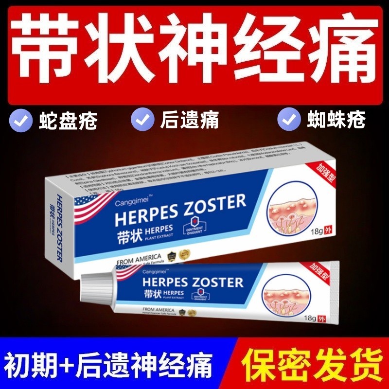 Snake Pansore Cream Post-Genetic Neurosis Belt-Shaped Herpes Flying Snake White Snake Snake Choleste