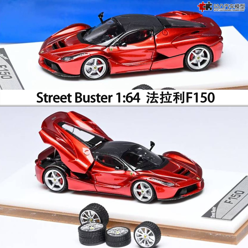 [คลังสินค้าพร้อมขายร้อน] Ferrari F150 LaFerrari LaFerrari Street 1: 64 LA LaFerrari รถสปอร์ตโมเดลรถโ