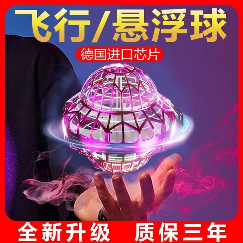 2026 สไตล์ใหม่ ufo อัจฉริยะ Induction Flying Ball Magic Ball ระงับ Spinning Flying Ball Boy Magic ขอ