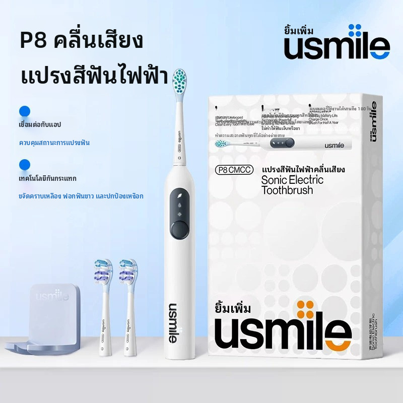 [usmile]สไมล์พลัส P8CMCC แปรงสีฟันไฟฟ้า, แปรงสีฟันโซนิค, ของขวัญพร้อมระบบเชื่อมต่ออัจฉริยะ