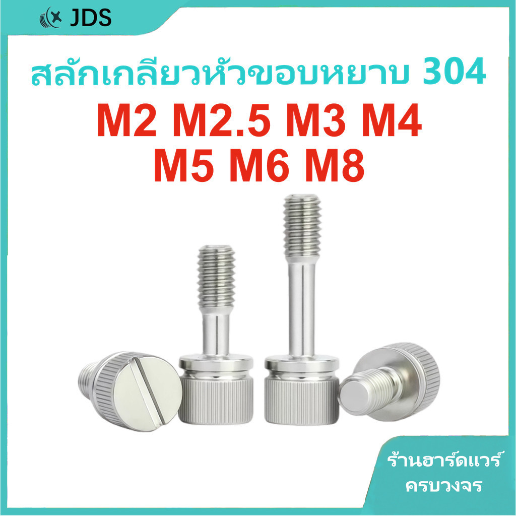 304 สแตนเลสสตีลหลวมสกรู GB839 one-slot knurled มือสกรู anti-loose สกรู M2/M2.5/M3/M4/M5/M6/M8JA-MY