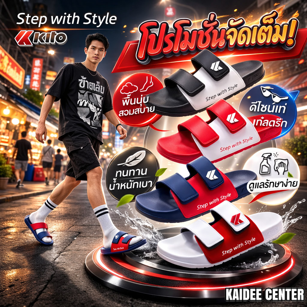 รองเท้าแตะ รองเท้าแตะแบบสวม KITO