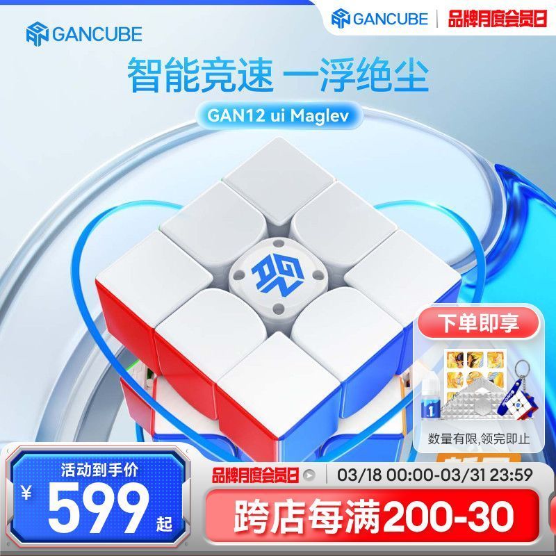 บริษัท Zhijiang Tangguang Technology จํากัด [GAN] 12 ui Maglev Magnetic Third-Order Smart Rubiks Cub