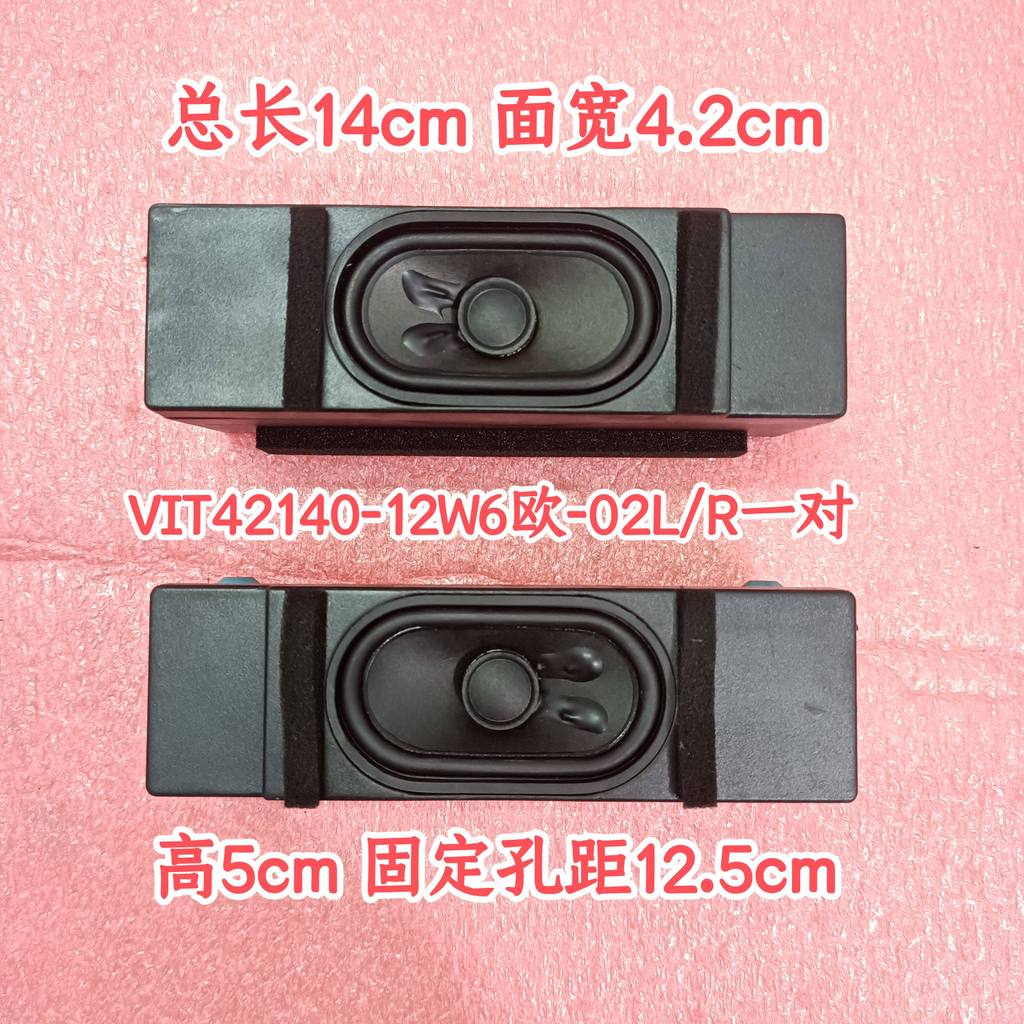 เหมาะสําหรับ Haixin H55E3A HZ55H55 65A52 ทีวีฮอร์น VIT42140-12W6 Ou ลําโพง