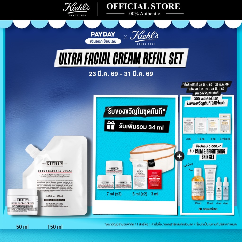 [REFILL SET] KIEHL'S ULTRA FACIAL CREAM 50ML & ULTRA FACIAL CREAM REFILL POUCH 150ML มอยเจอร์ไรเซอร์
