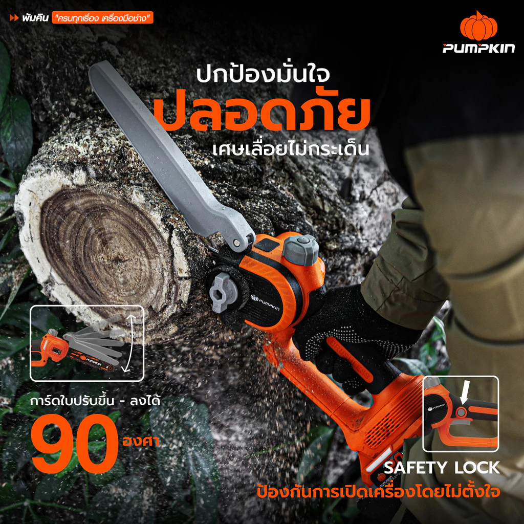 PUMPKIN เลื่อยโซ่ไร้สาย 8 นิ้ว รุ่น INF-8CS2 20V เลื่อยโซ่แบตเตอรี่ 50582 50583 เลื่อยตัดกิ่งไม้ไร้สาย thumbnail 5