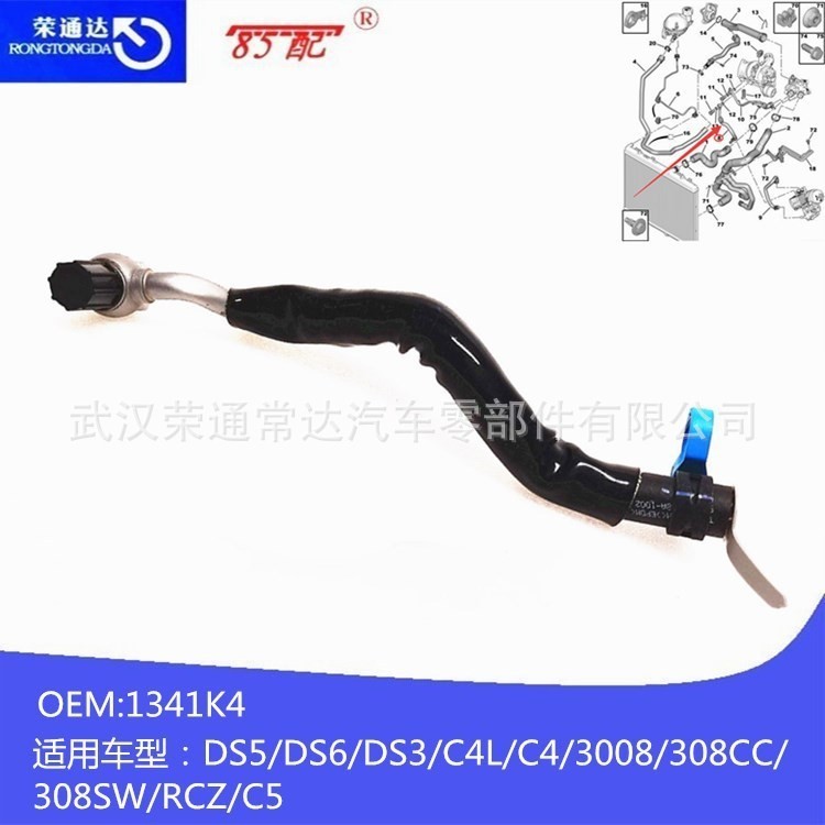 เครื่องยนต์ข้อต่อท่อน้ําบน 1341K4 เหมาะสําหรับ DS5/DS6/DS3/C4/3008/308CC/RCZ/C5 โรงงานพร้อมสต็อก