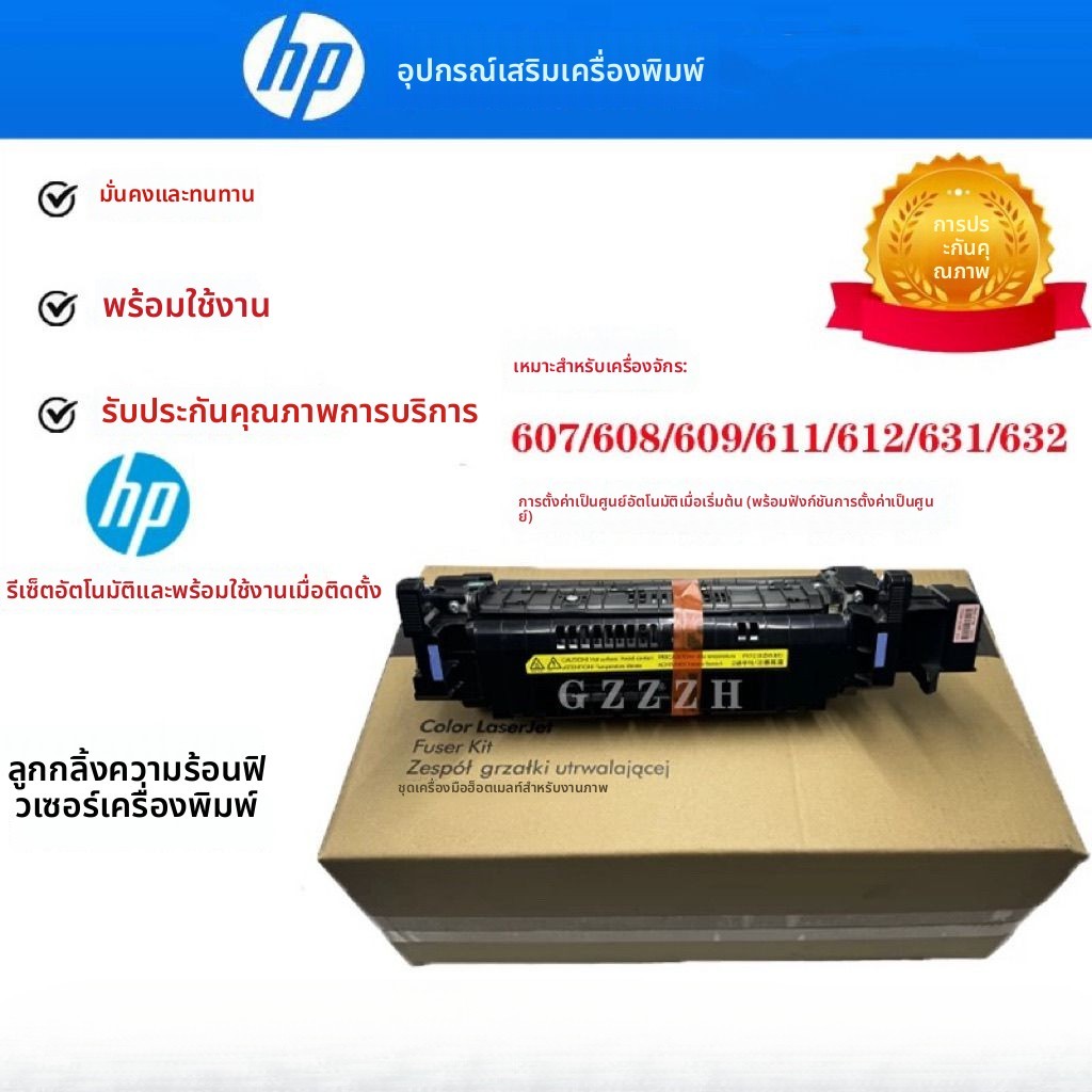 ชุดฟิวเซอร์ ชุดความร้อน L0H25A สำหรับ HP M607 M608 M609 M631 M633