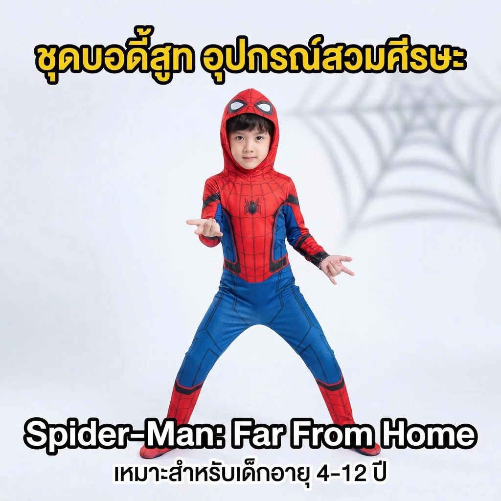 🔥ส่งไว จาก กทม🔥จัดส่งทันที!ชุดจั๊มสูทสไปเดอร์แมนเด็กอายุ 2-12 ปี ชุดฮาโลวีน ชุดบอดี้สูท ลายสไปเดอร์แมน