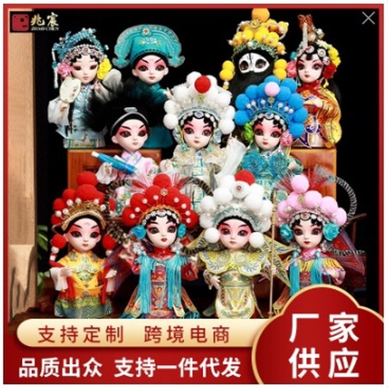 ของขวัญลักษณะของ Juanren Peking Opera Facebook ตุ๊กตาตุ๊กตาสไตล์ของขวัญสําหรับชาวต่างชาติ Peking Ope