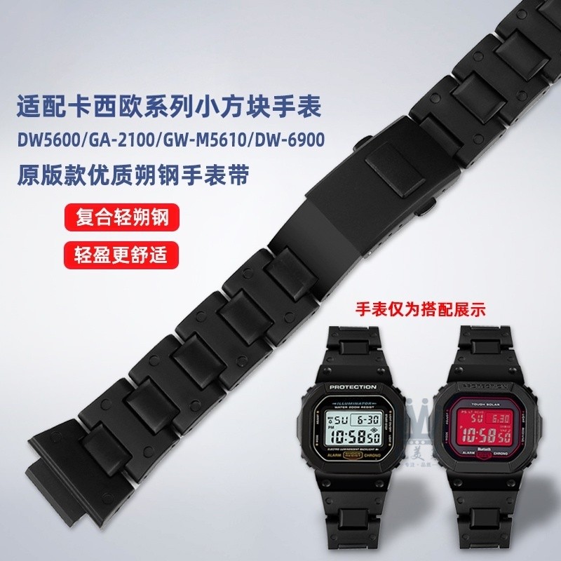 3/30✈เหมาะสําหรับ Casio cube DW5600/610/GW-B5600 GA-2100 ดัดแปลงสายนาฬิกาเหล็กพลาสติกคอมโพสิต