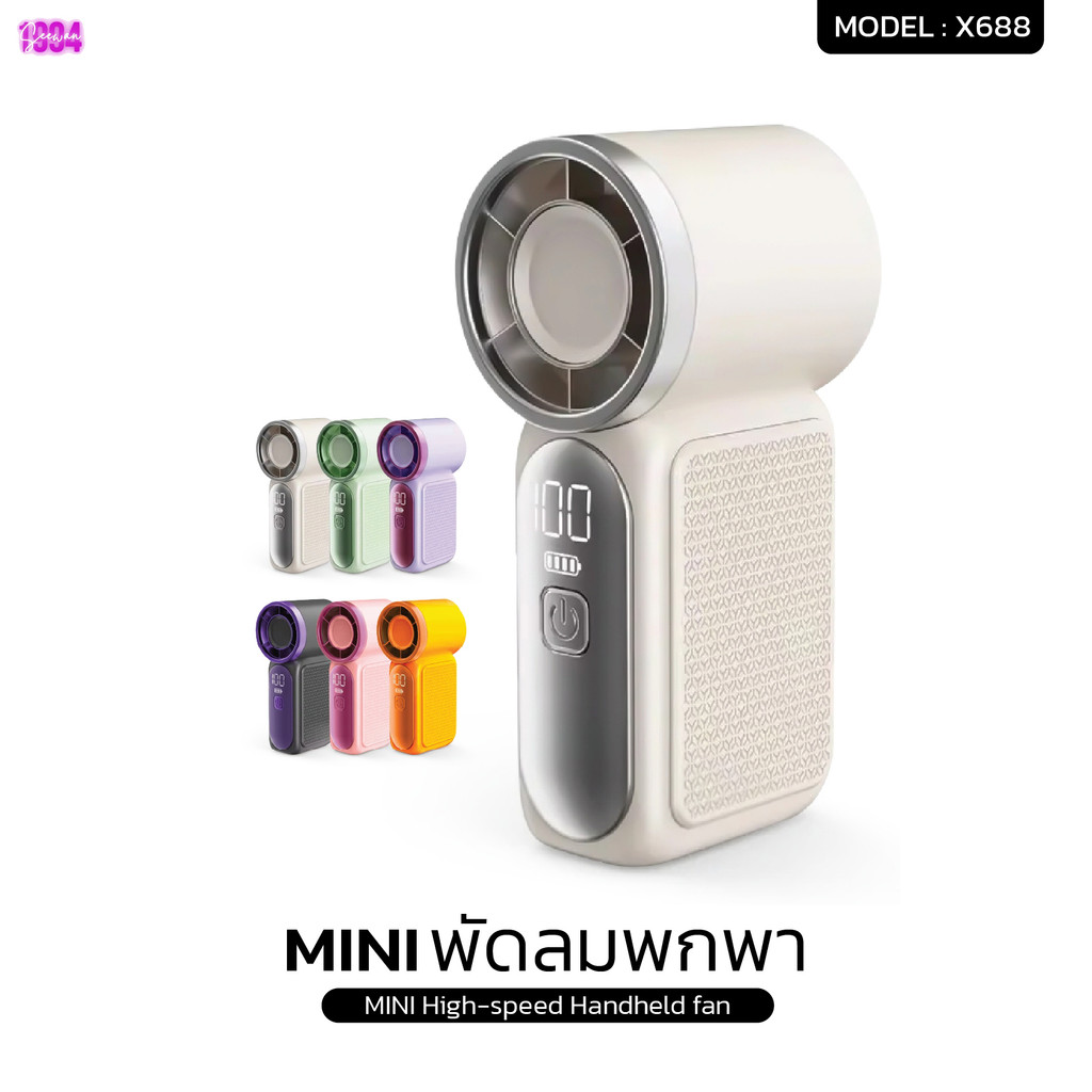 X688  MINI พัดลมพกพา MINI High-speed Handheld fan X688
